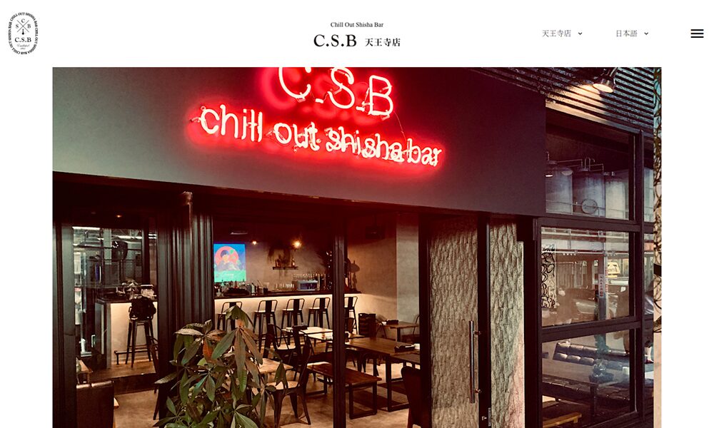 C.S.B 天王寺店 シーシャカフェ&バーの画像
