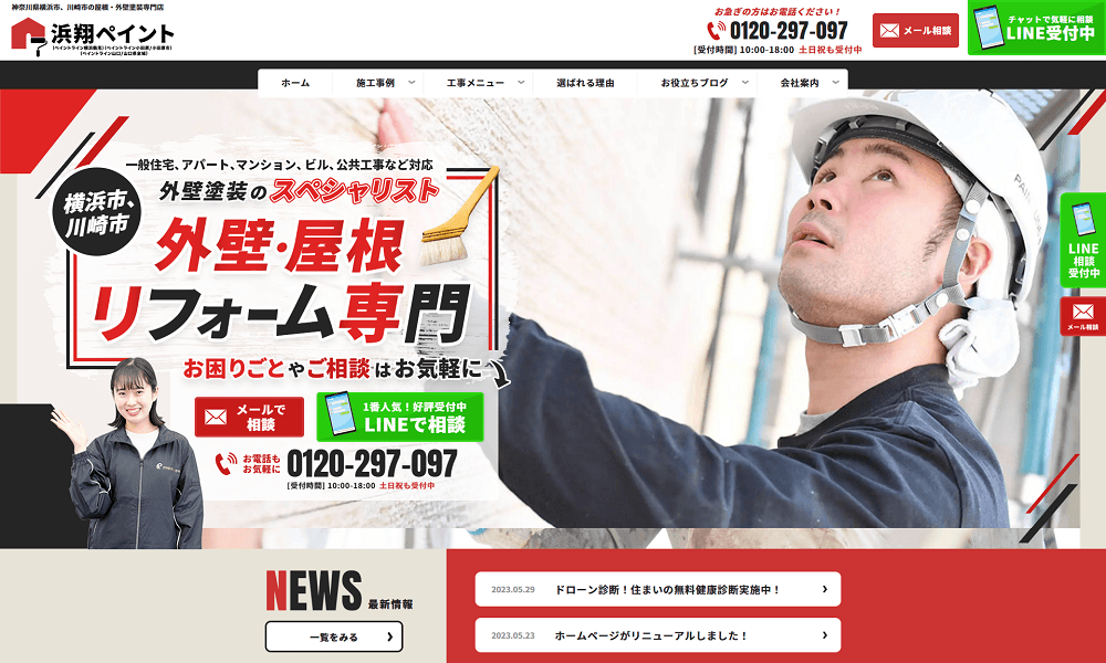 浜翔ペイントの画像