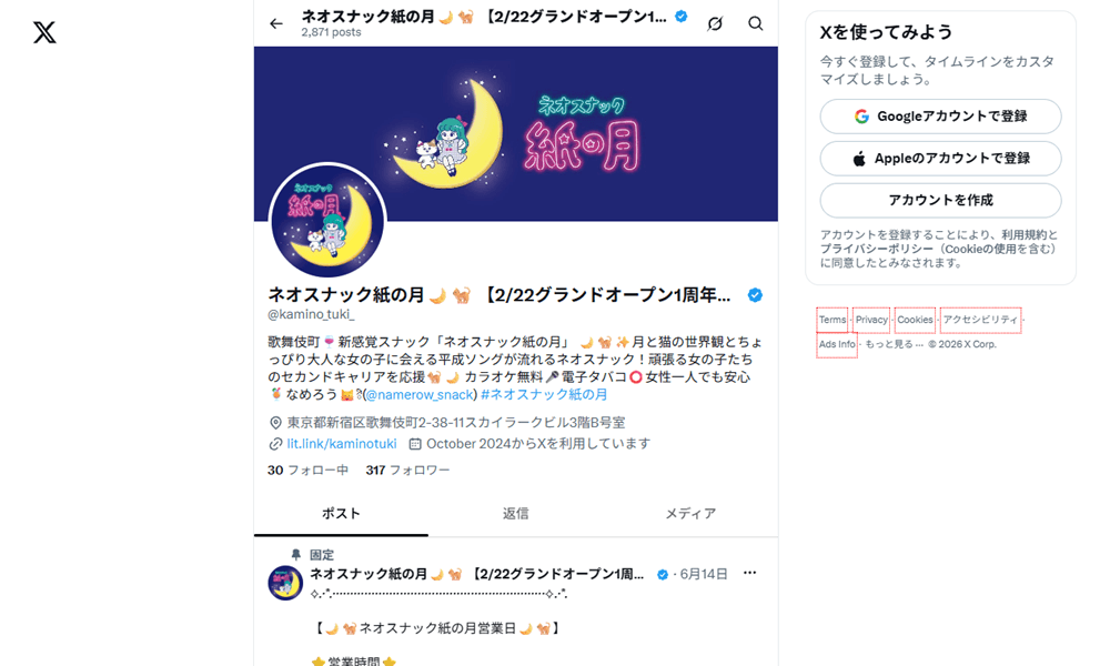 ネオスナック 紙の月の画像